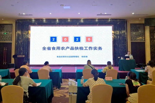 來看 韶關(guān)舉辦2020年全市食用農(nóng)產(chǎn)品快檢檢測(cè)能力及質(zhì)量管理培訓(xùn)